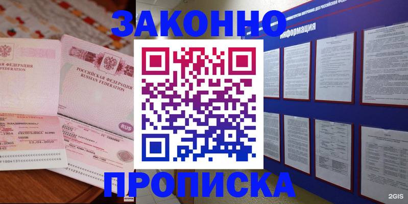 прописка для работы в Кувшиново